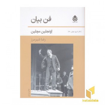 فن بیان