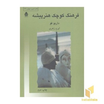 فرهنگ کوچک هنرپیشه