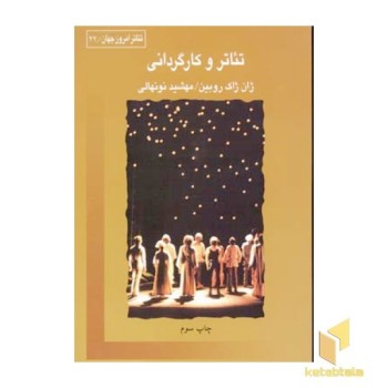 تئاتر و کارگردانی(رقعی)قطره