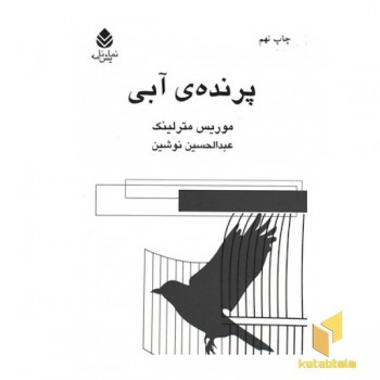 پرنده آبی