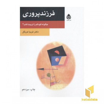 فرزند پروری