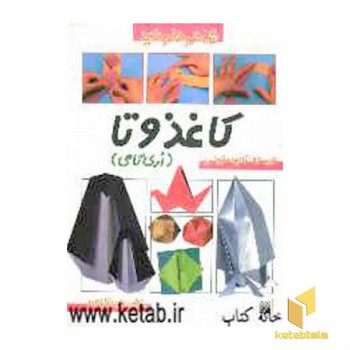 کاغذ و تا - شما هم هنرمندید