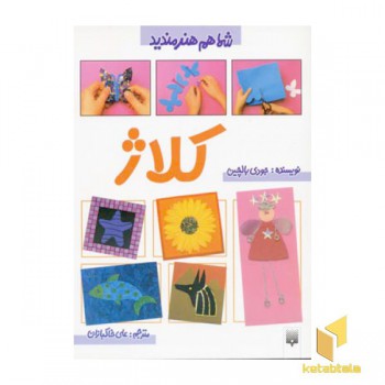 کلاژ - شما هم هنرمندید
