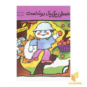 حسنی یکی یک دونه است3