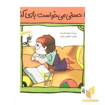 حسنی می خواست بازی کنه (5)