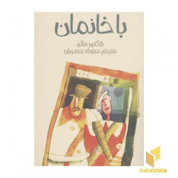 باخانمان