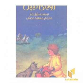 رویای لیپل