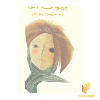 بیوک آقا