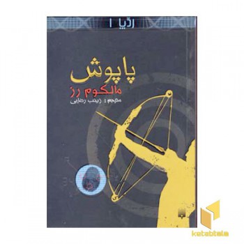 ردپا (1)پاپوش
