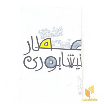 ادبیات ایران/عطارنیشابوری