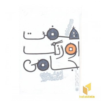 ادبیات ایران/هفت اورنگ جامیR(جیبی)پیدایش