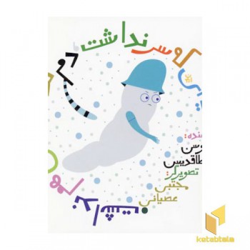 سایه ای که سر نداشت دم نداشت تن هم نداشت