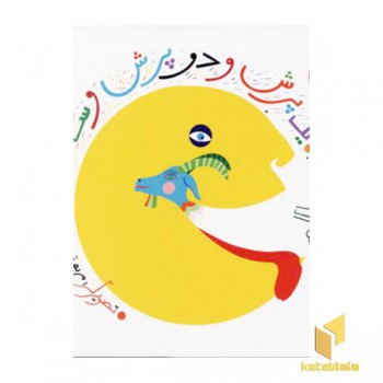 یک پرش و دو پرش و سه پرش