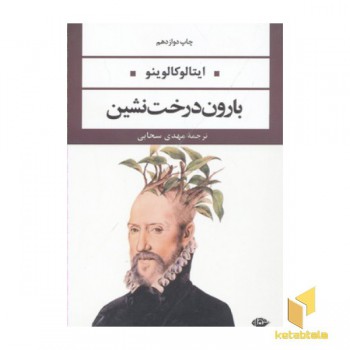 بارون درخت نشین