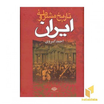 تاریخ مشروطه ایران