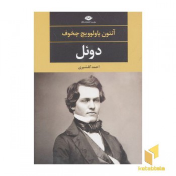 دوئل