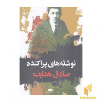نوشته های پراکنده