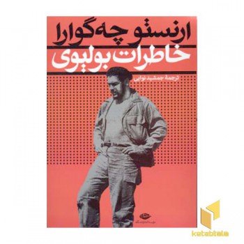 خاطرات بولیوی