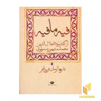 فیه ما فیه