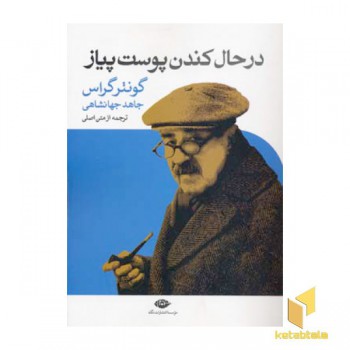 درحال کندن پوست پیاز