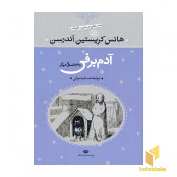 آدم برفی و 32 داستان دیگر (Rوزیری)نگاه