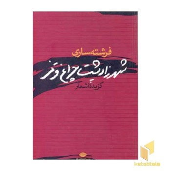 شهرزاد پشت چراغ قرمز