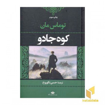 کوه جادو