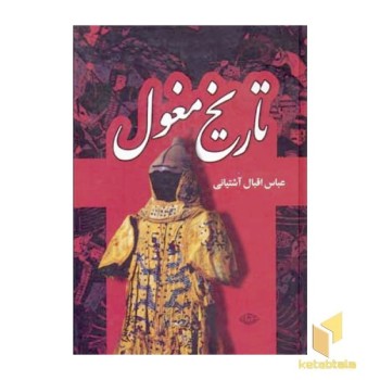 تاریخ مغول
