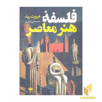 فلسفه هنر معاصر(رقعی)نگاه