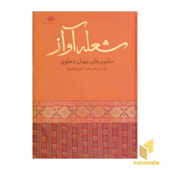 شعله آواز