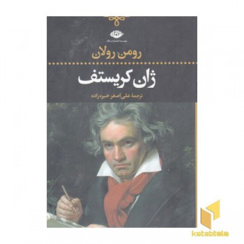 ژان کریستف