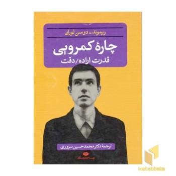 چاره کمرویی