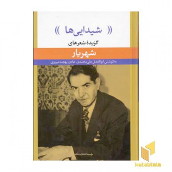 شیدایی ها