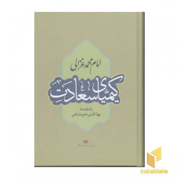کیمیای سعادتR(وزیری)نگاه
