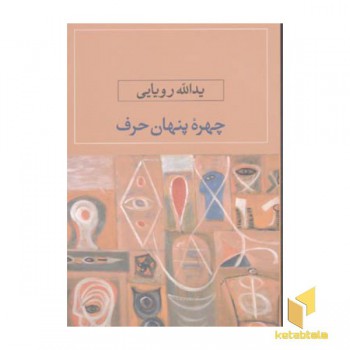 چهره پنهان حرف(رقعی)نگاه