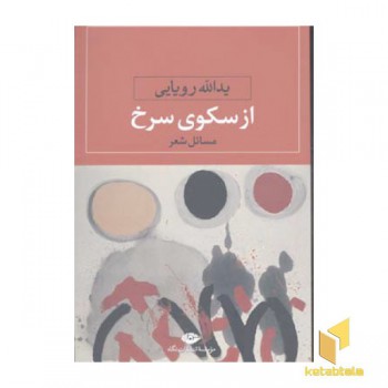 از سکوی سرخ