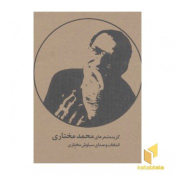 مجموعه اشعار ناظم حکمت -کجاست دستان تو