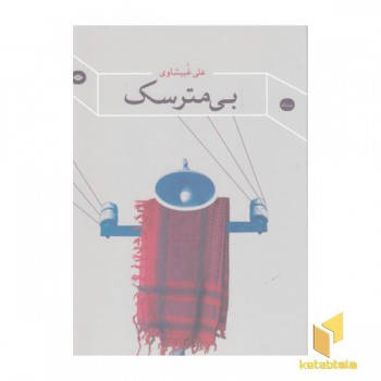 بی مترسک
