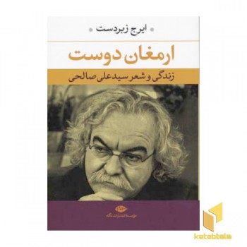 ارمغان دوست