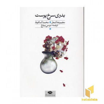 بدوی سرخ پوست