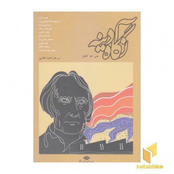 نگاه آدینه