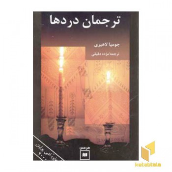 ترجمان دزدها