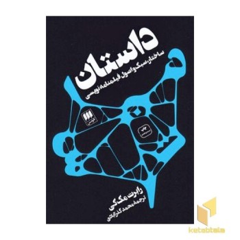 داستان