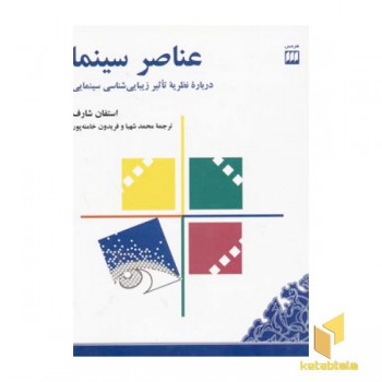 عناصر سینما