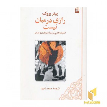 رازی در میان نیست