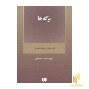 برگه ها