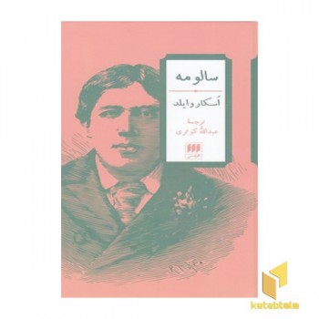 سالومه