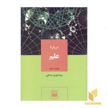 درباره علم