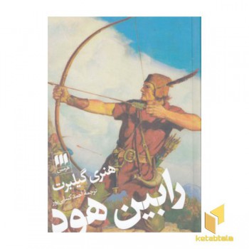 رابین هود