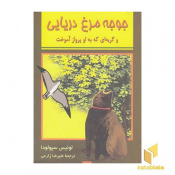 جوجه مرغ دریایی